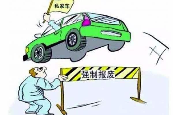 汽车多少公里建议报废 汽车多少公里建议报废