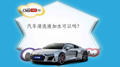 汽车多少液体需要加水